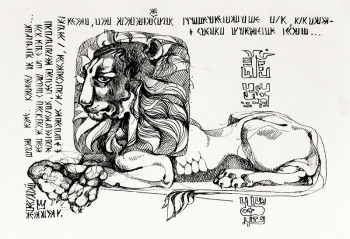 Œuvre contemporaine nommée « Lion », Réalisée par DAYVA ACHIKHMAN