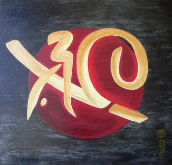 Œuvre contemporaine nommée « idéogramme01 », Réalisée par MARVAL