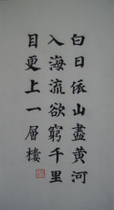 poeme-classique-dapres-le-style-de-yen-zhenqing