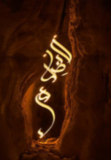 light-calligraphy